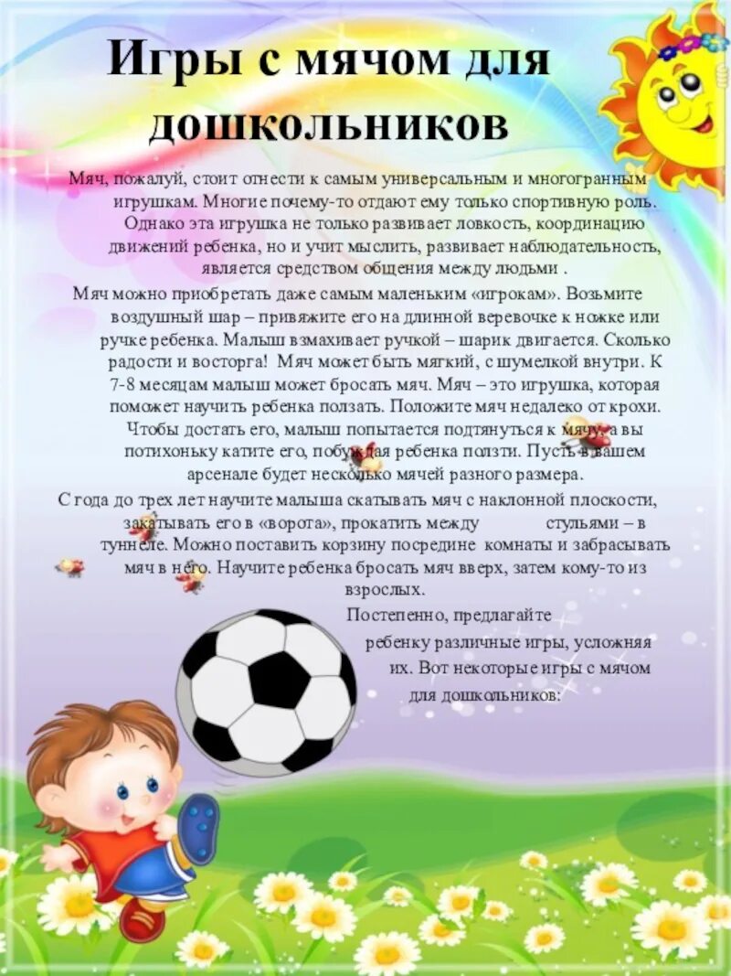 Игра с мячом значение