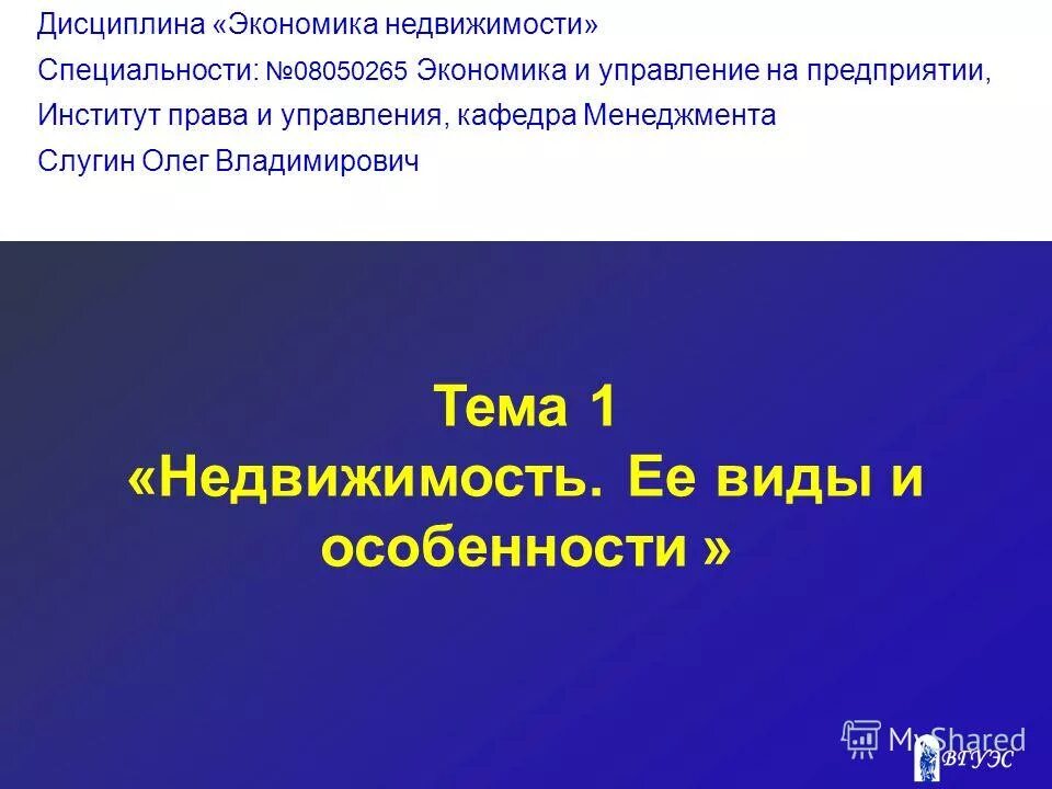 Дисциплина экономическое право. Особенности дисциплины.