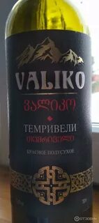 Каким валико