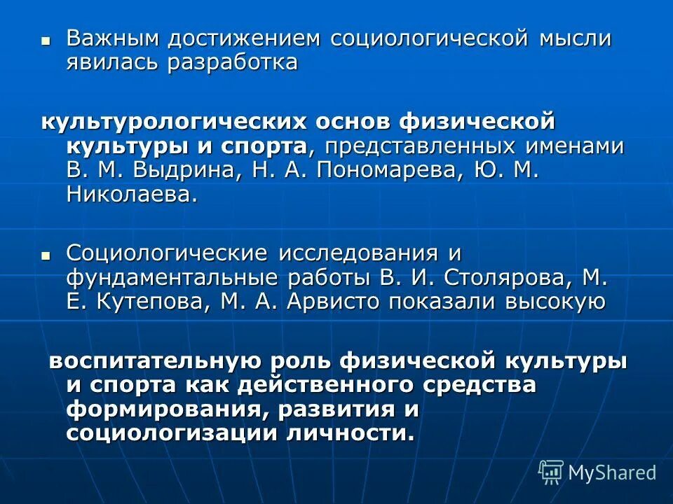 Социологическая концепция марксизма. Достижения социологов. Натуралистический подход к человеку характерен для. Достижения социологов. Западная социология.
