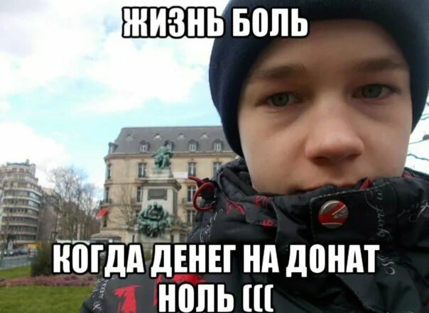 Донатов нету