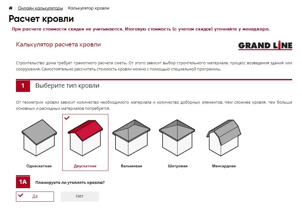 Как рассчитывать материалы для крыши. Вальмовая крыша расчет материала калькулятор. Как посчитать объем кровли. Как рассчитать материалы на кровлю. Гранд лайн калькулятор