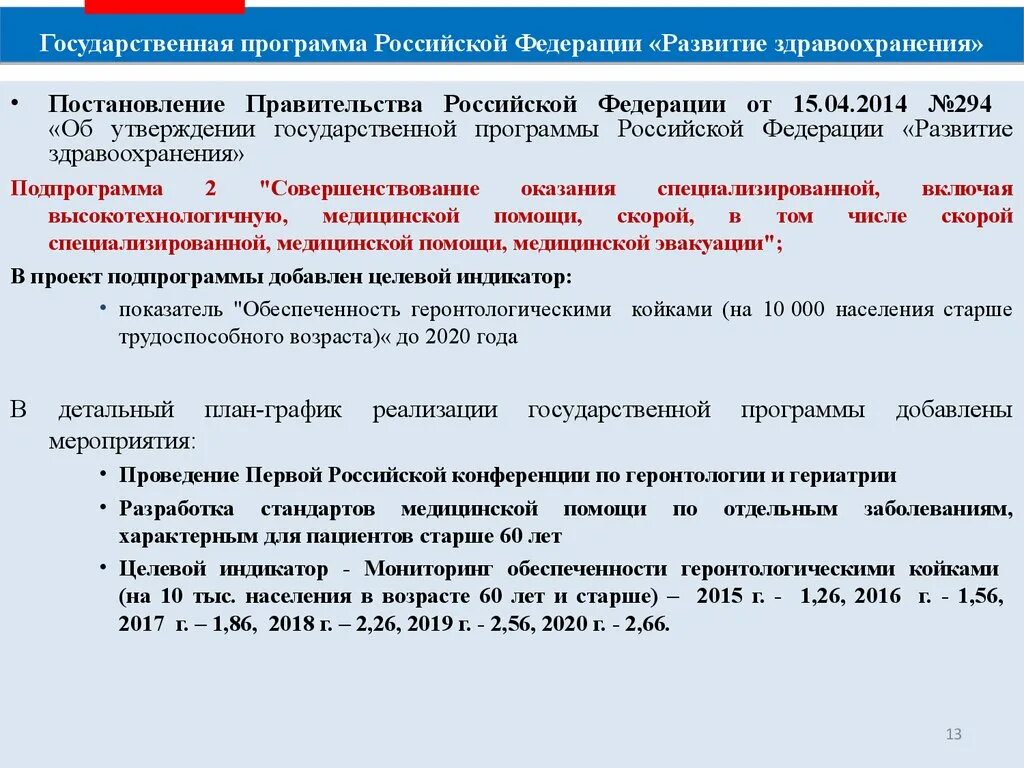 Постановление правительства рф о здравоохранении