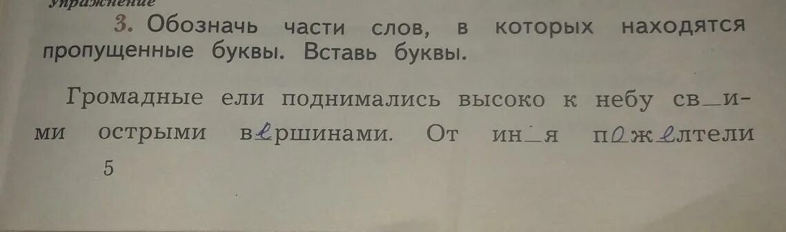 Вставьте пропущенные буквы вершина. Правописание суффиксов ик ек 2 класс. Карточки по русскому языку 3 класс вставь пропущенные буквы. Упражнения с пропущенными буквами. Вставь пропущенные буквы.