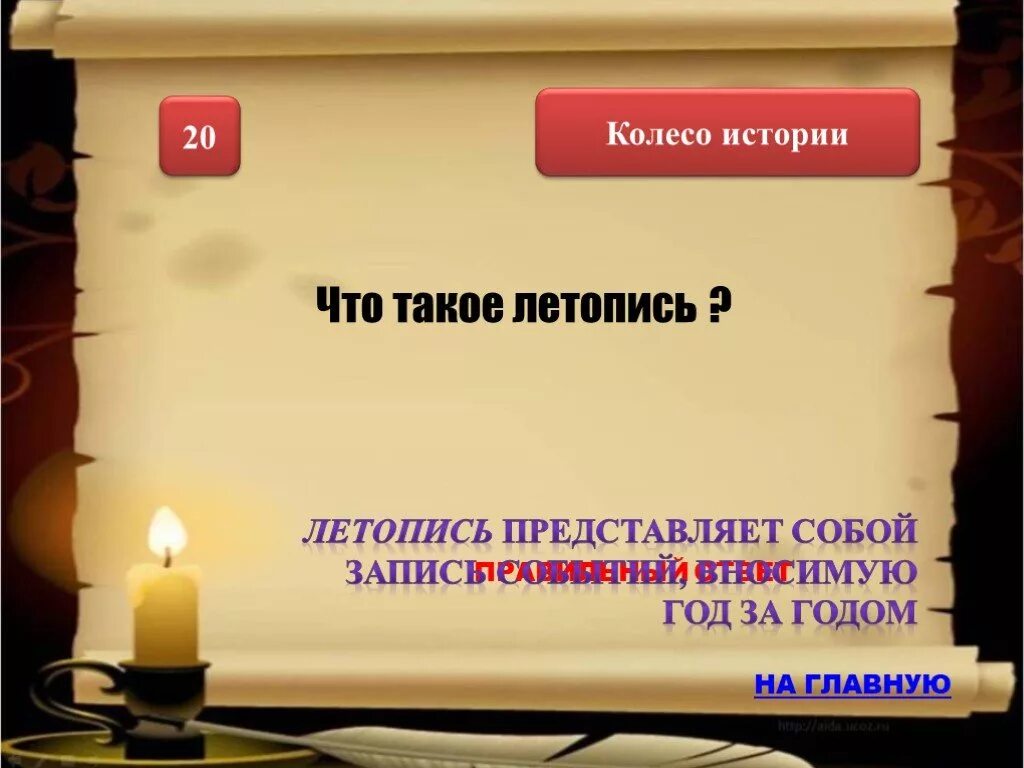 Что такое летопись 4. Летопись. летописи былины жития. летописи былины сказания. летопись 4 класс литературное чтение.
