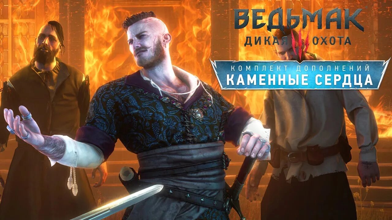 Ведьмак каменные сердца обложка. Ведьмак 3: Дикая охота - каменные сердца. Каменные сердца Ведьмак 3 Дикая охота каменные. Ведьмак 3 Дикая охота каменные сердца обложка. Hearts 3 прохождение