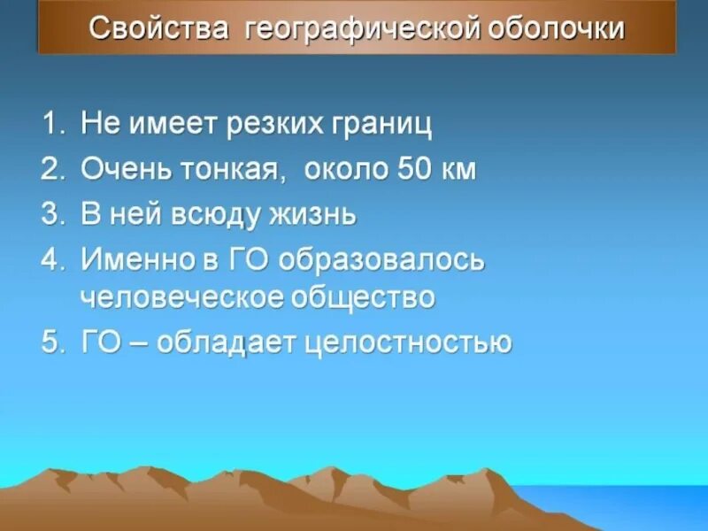 Свойства географической оболочки 6 класс география