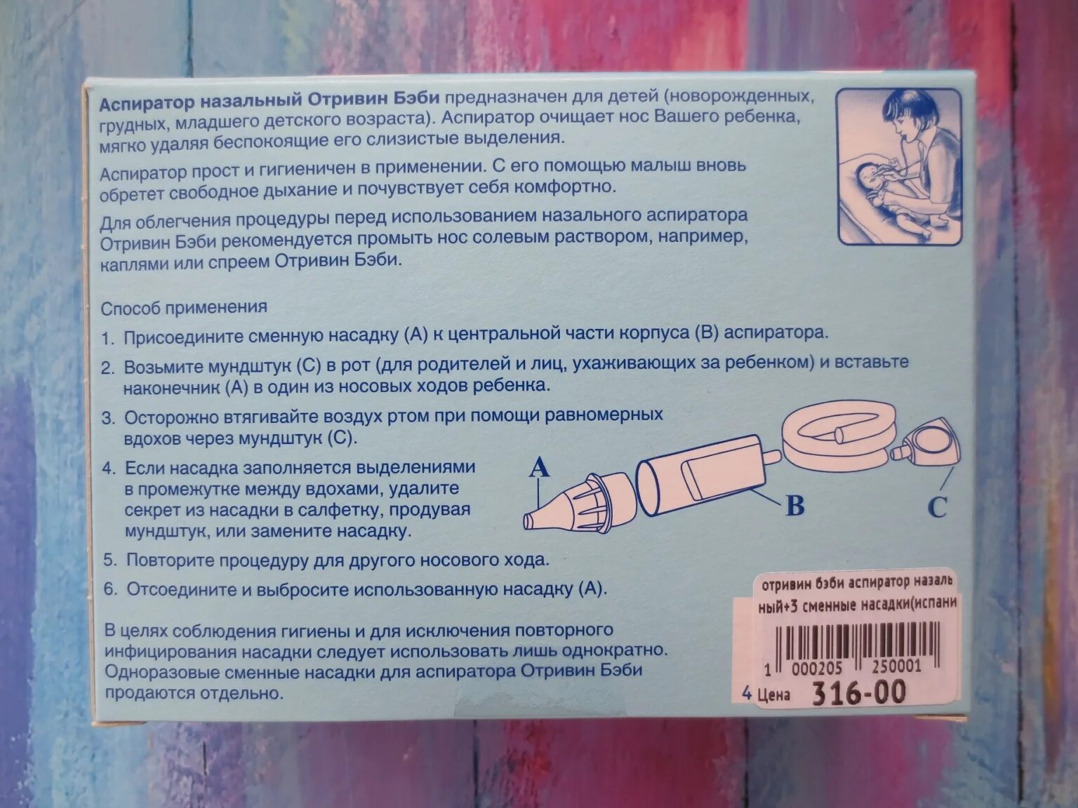 Использование аспиратора. Отривин бэби капли отсасыватель. Отривин бэби аспиратор для новорожденных. Аспиратор назальный Отривин бэби инструкция. Отривин бэби аспиратор назальный для новорожденных.