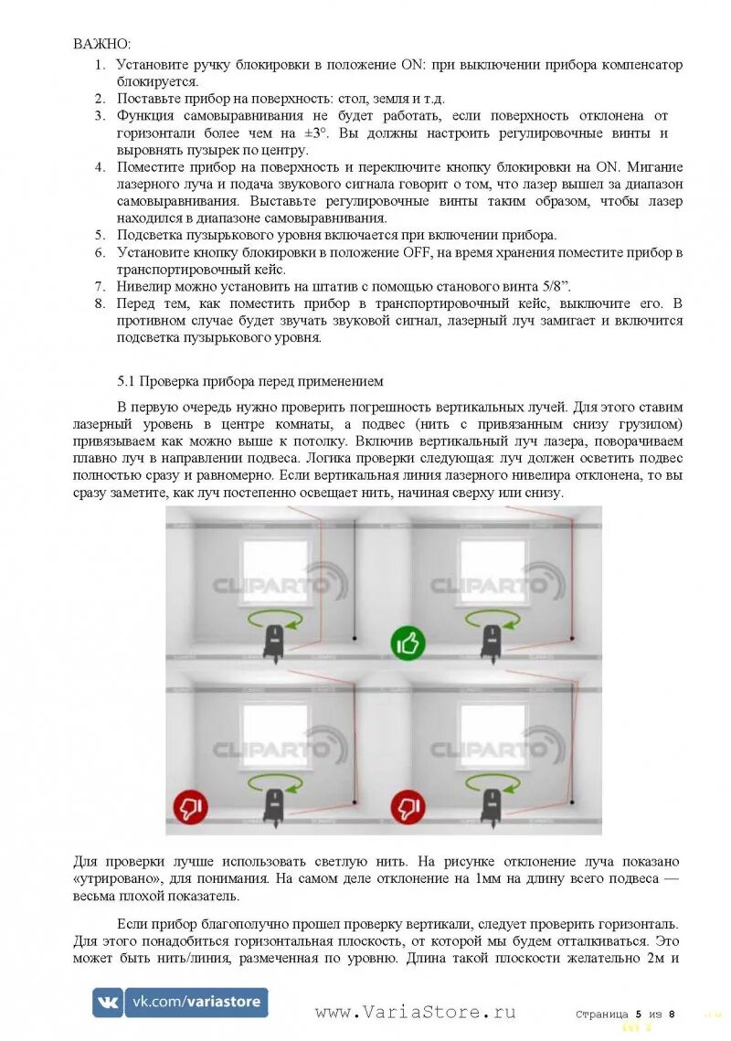 Лазерный уровень Longyun 1h4v. Лазерный уровень инструкция. Руководство по использованию лазерного уровня. Инструкция по эксплуатации лазерного уровня. Level инструкция