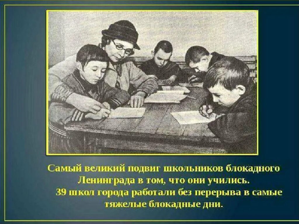 Дети блокады презентация для начальной школы. Школа в блокаду. блокада ленинграда для школьников. школы блокадного ленинграда. ученики блокадного ленинграда.