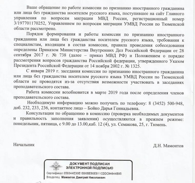 Образец заявления на признание носителем русского языка. В комиссию по признанию иностранного. Решение о признании носителем русского языка. Признание носителем русского языка.