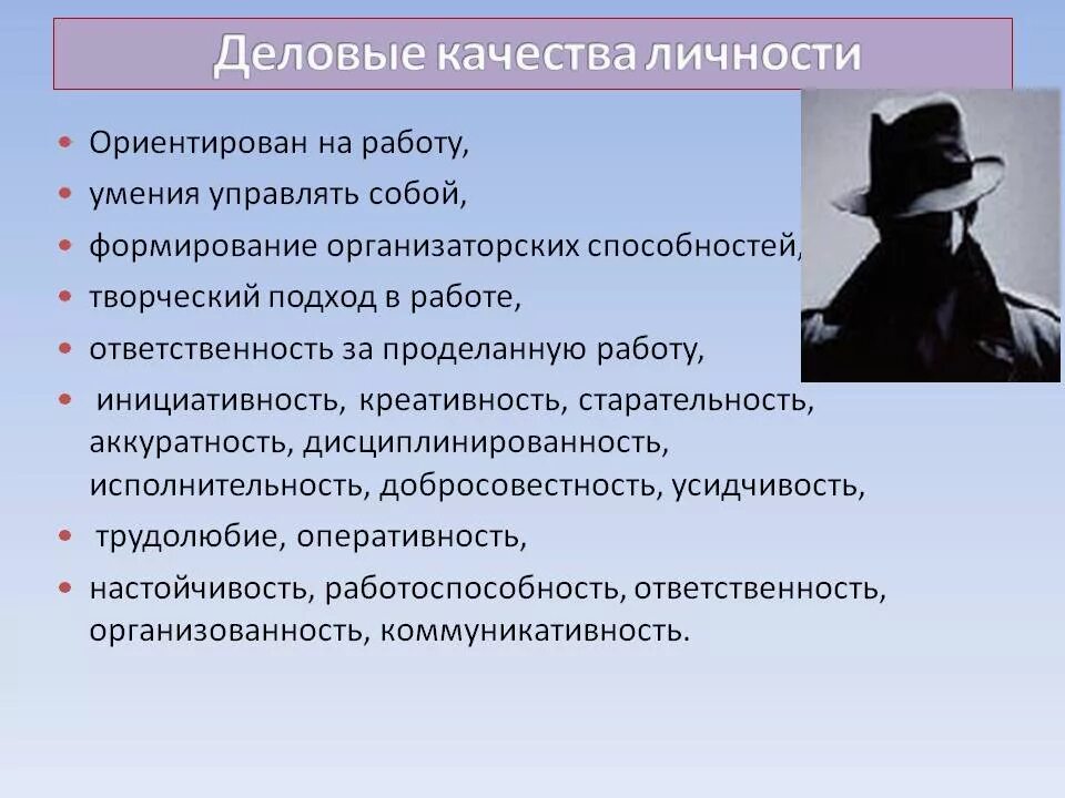 Деловые качества личности. Деловые качества и личные качества. Деловые качества работника. Профессиональные и личностные качества работника. 7 качеств друга