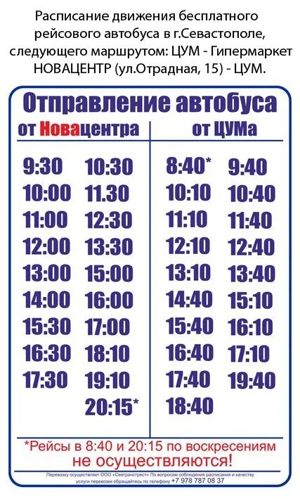 Расписание 92 автобуса инкерман. Расписание автобусов. График автобусов. Расписание общественного транспорта. Расписание маршрутов автобусов.