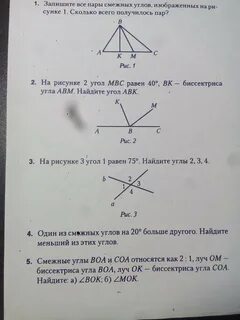 Пары смежных углов