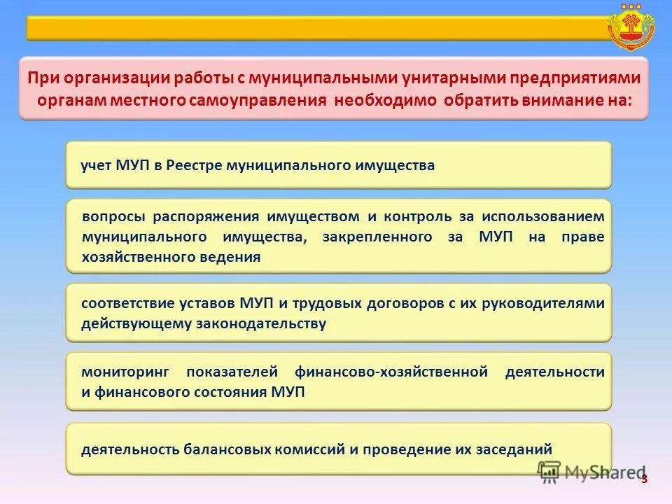 Распоряжение имуществом муниципального унитарного предприятия. Распоряжения имущества муниципального предприятия. Муп на праве хозяйственного ведения вещные права. Имущество унитарного предприятия. Распоряжение имуществом муниципального унитарного предприятия.