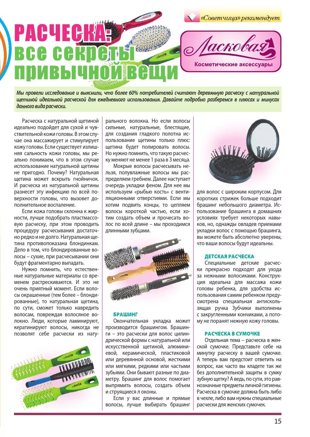 Расческа для волос какую выбрать. Расческа для сумочки. реклама расчески. расческа для ламинированных волос. расческа для волос маленькая для сумки.