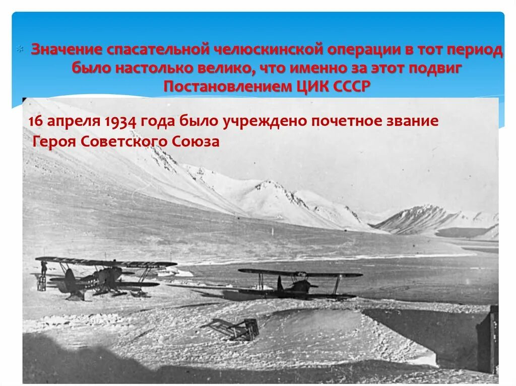 Значки 50 лет Челюскинской эпопеи. 50 Лет Челюскинской эпопее. Проект памятн ка Челюскинской эпопеи. О Челюскинской эпопее цитаты. Спасательная значение