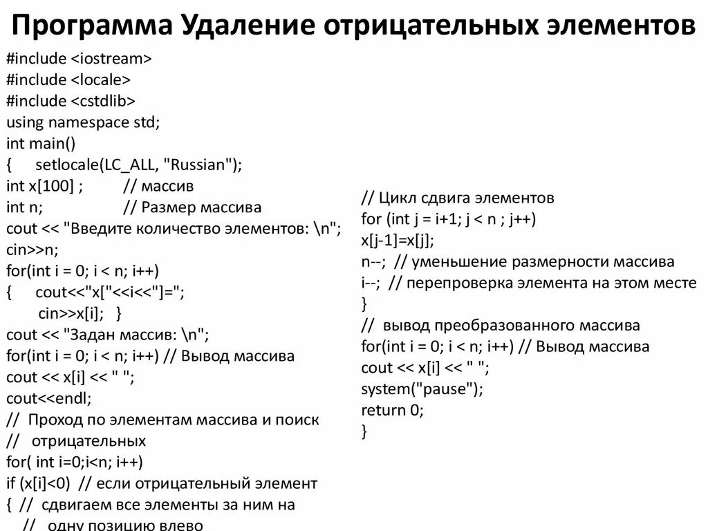 Сумма положительных и отрицательных элементов массива. Удалить отрицательные элементы из массива с++. Отрицательные элементы массива. Найти сумму отрицательных элементов массива. Сумма элементов массива c++.