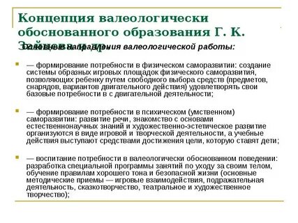 Основные направления валеологической деятельности учителя