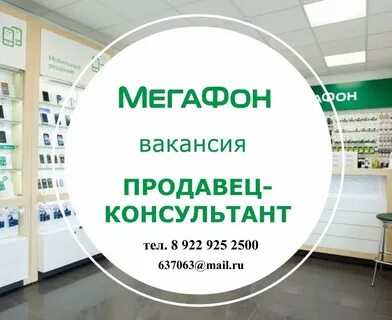 Работа в мегафон