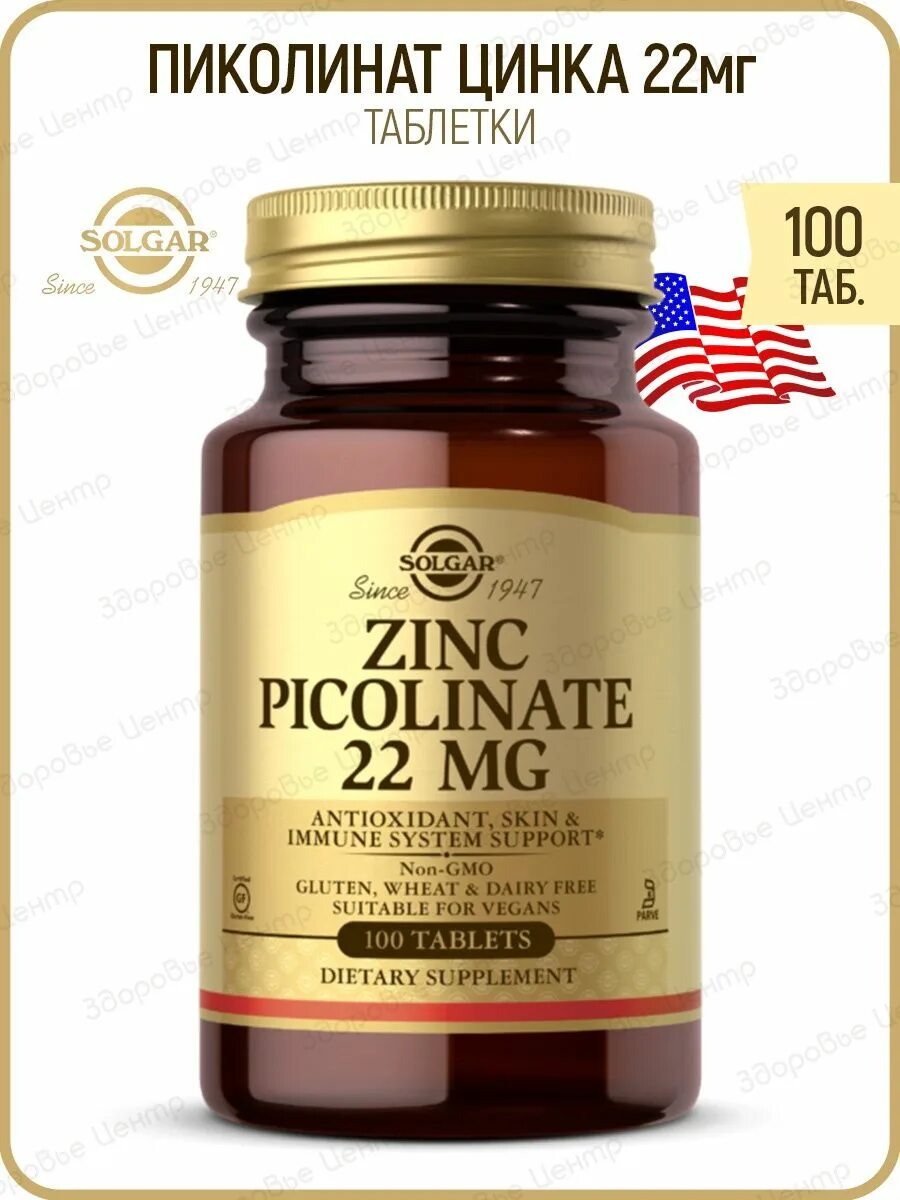 Zinc picolinate 50. Solgar Zinc Picolinate 22 MG. Солгар пиколинат цинка 50.