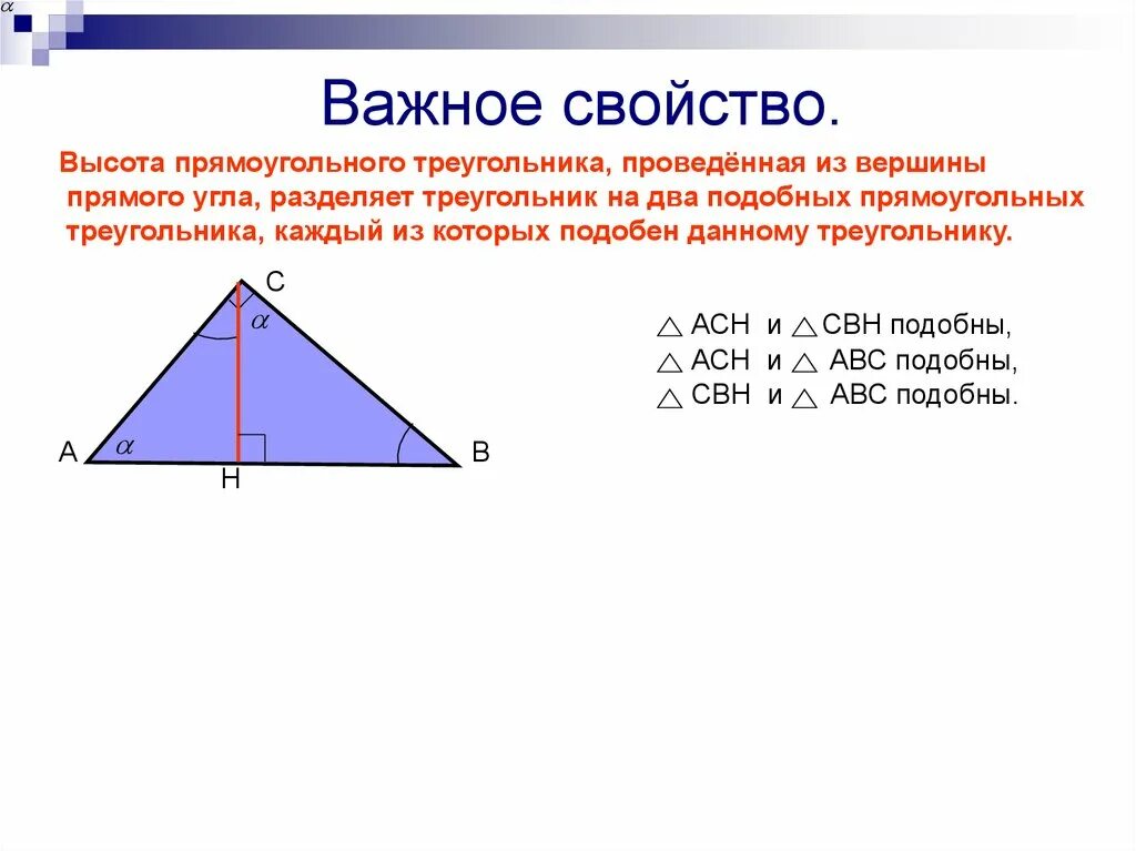 Высота в прямоугольном треугольнике отношение сторон