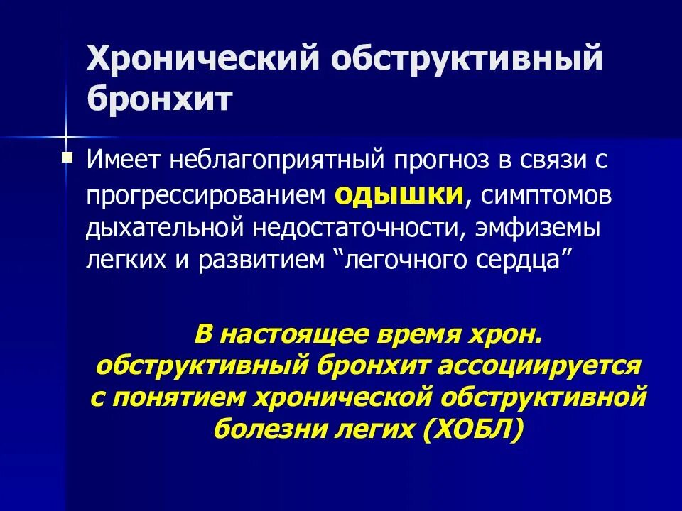 Обструктивные симптомы