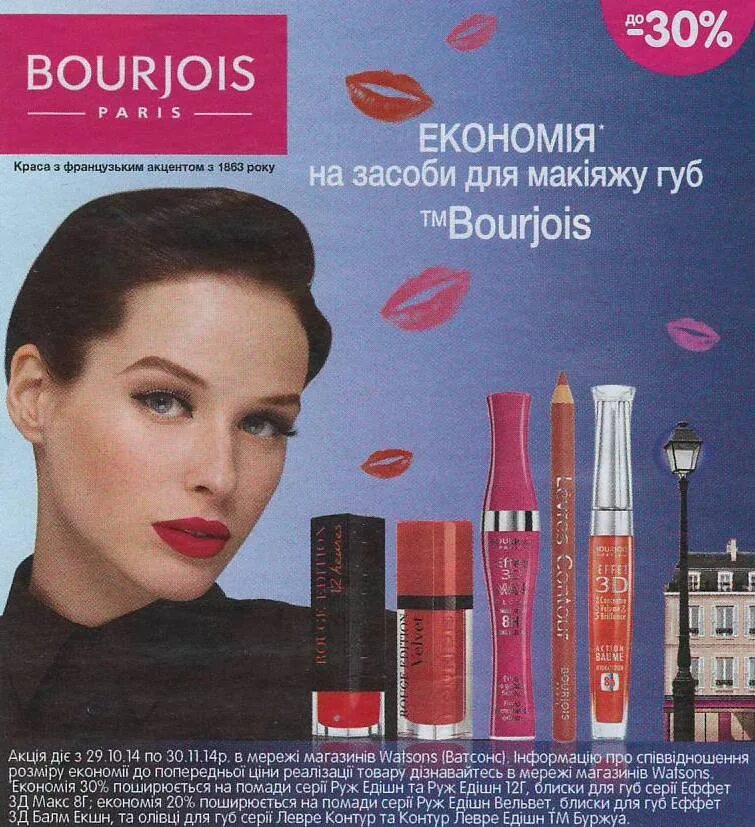 Буржуа косметика реклама. Кремовые румяна little blush. Буржуа значение. Косметика bourjois. Буржуа значение.