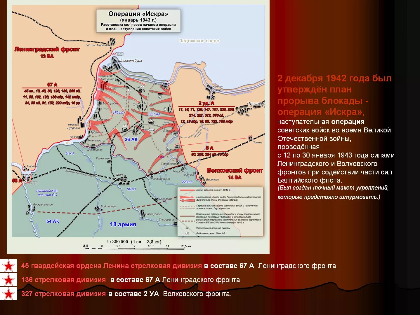 Прорыв блокады 1943 года. Прорыв блокады Ленинграда (12–30 января 1943). Карта прорыва блокады Ленинграда в 1943 году.