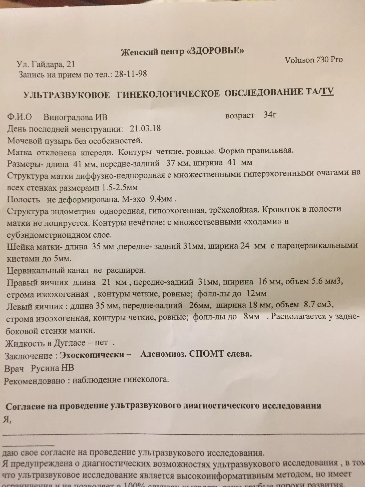 Узловая форма аденомиоза УЗИ протокол. УЗИ протокол аденомиоз матки. Заключения УЗИ малого таза эндометриоз. Аденомиоз на УЗИ протокол. Эхопризнаки аденомиоза что это