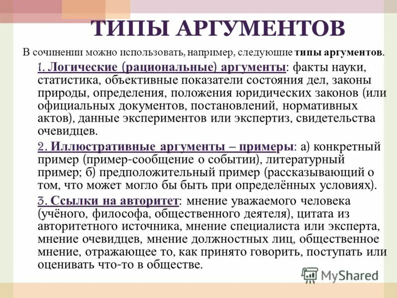 Пример рационального аргумента