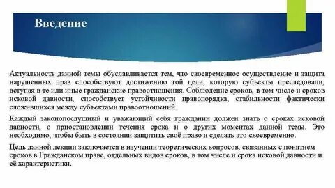 Введение право и личность