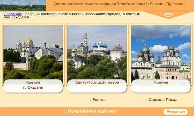 Золотое кольцо России города. Достопримечательности золотого кольца. Золотое кольцо России и их достопримечательности. Достопримечательности городов золотого кольца России название. Приведи примеры достопримечательностей разных городов золотого кольца