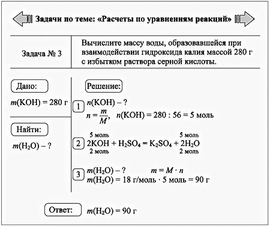 Задачи по уравнениям химических реакций 8 класс. Решение расчетных задач по химическим уравнениям 8 класс. Решение задач по уравнению реакции 8 класс химия. Расчёты по уравнениям химических реакций 8 класс. Расчетные задачи по уравнениям реакций