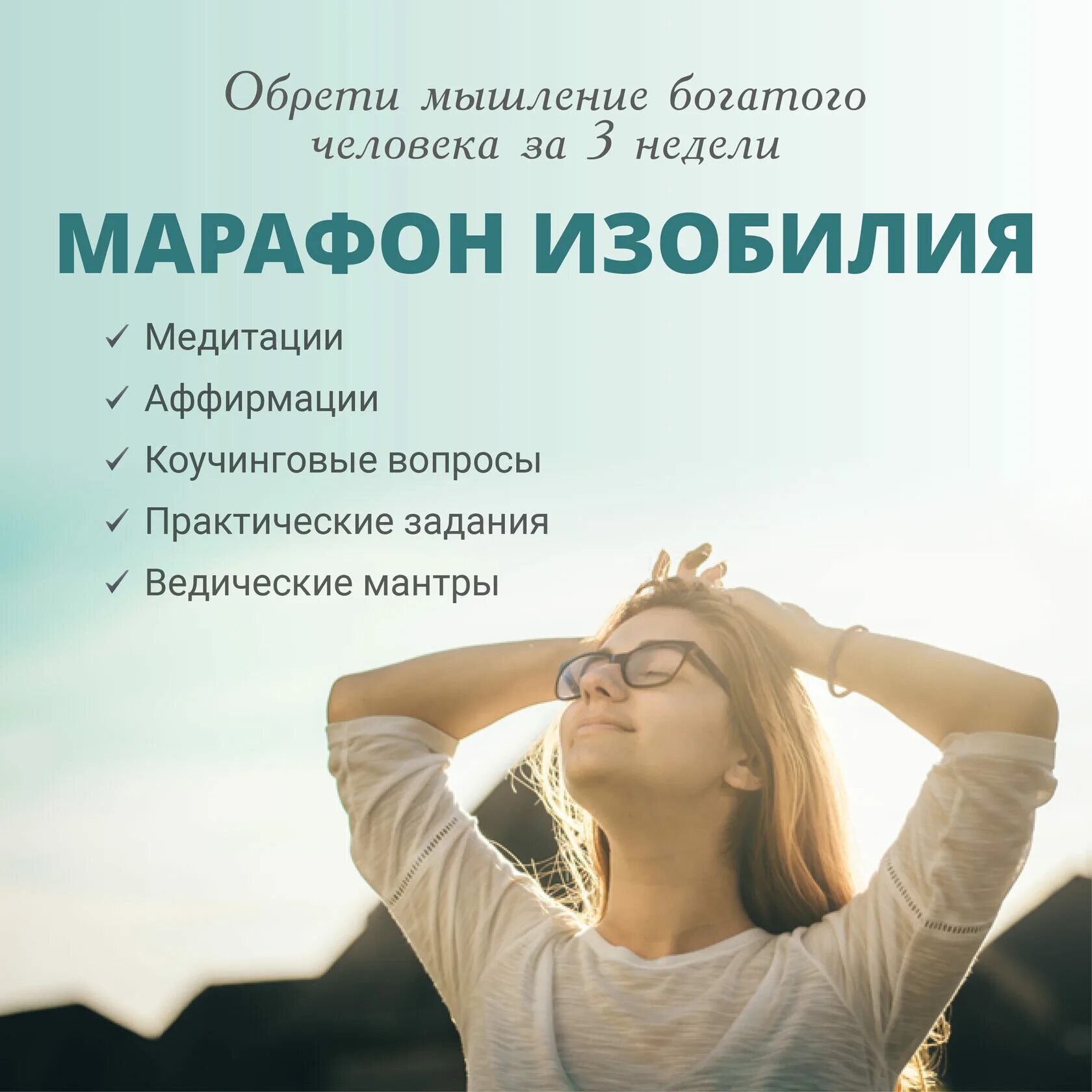 Чопра медитации изобилия. Марафон изобилия. Марафон изобилия 21 день картинки. Марафон изобилия день 5. Марафон изобилия Дипак Чопра 21 день.