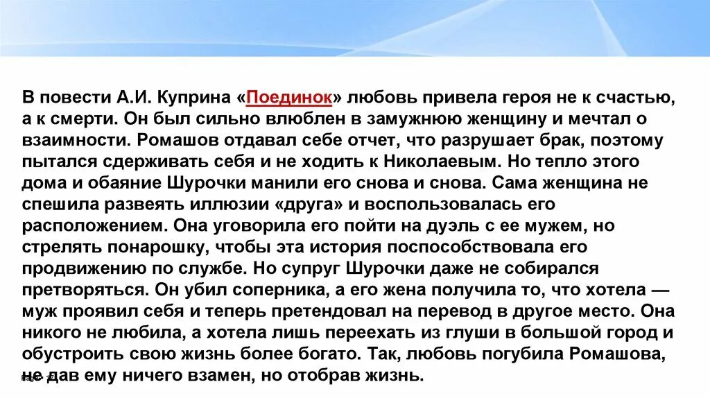 Определите фамилию шурочки из произведения куприна поединок. Куприн а. "поединок повести". Куприн дуэль. Николаев поединок Куприн. Какая любовь в произведении Куприна поединок.