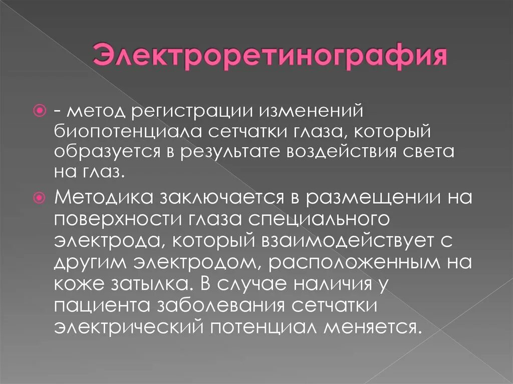 Изменения биопотенциалов головного мозга. Электроретинография. Электроретинография сетчатки. Электроретинография в норме. Электроретинография показания.