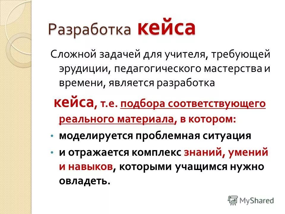 Разработки кейсов. Разработки кейсов