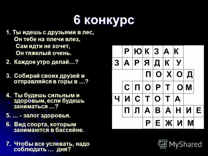 Кроссворд словом добро. Кроссворд здоровый образ жизни. Россворд "здоровый образ жизни\. Кроссворд на тему здоровый образ жизни. Кросвордздоровый образ жизни.