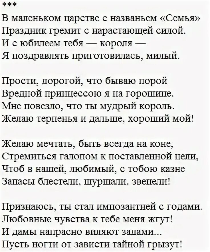 Слова мужу на юбилей 50. Поздравления с днём рождения мужу от жены. Поздравления с днём рождения мужу от жены трогательные. Поздравление с юбилеем мужу. Стихи мужу на юбилей.