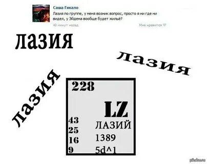 Лазию