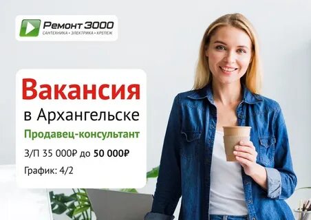 Работа в архангельске свежие вакансии женщинам