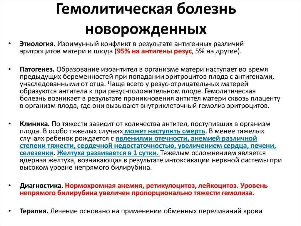 Гемолитическая болезнь новорожденных симптомы. Причиной гемолитической болезни. Причиной гемолитической болезни. Причиной гемолитической болезни. Гемолитическая болезнь.