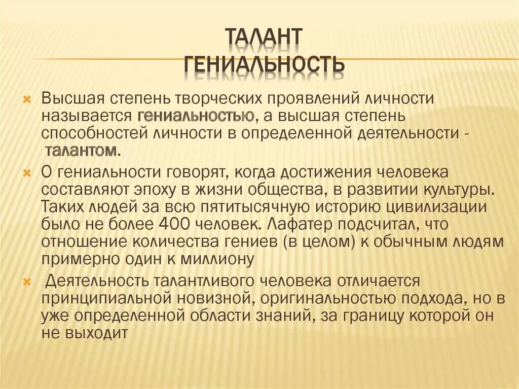 Что отличает талантливого человека тальников. Талант и гениальность. Гениальность это в психологии. Одаренность талантливость гениальность. Критерии гениальности.