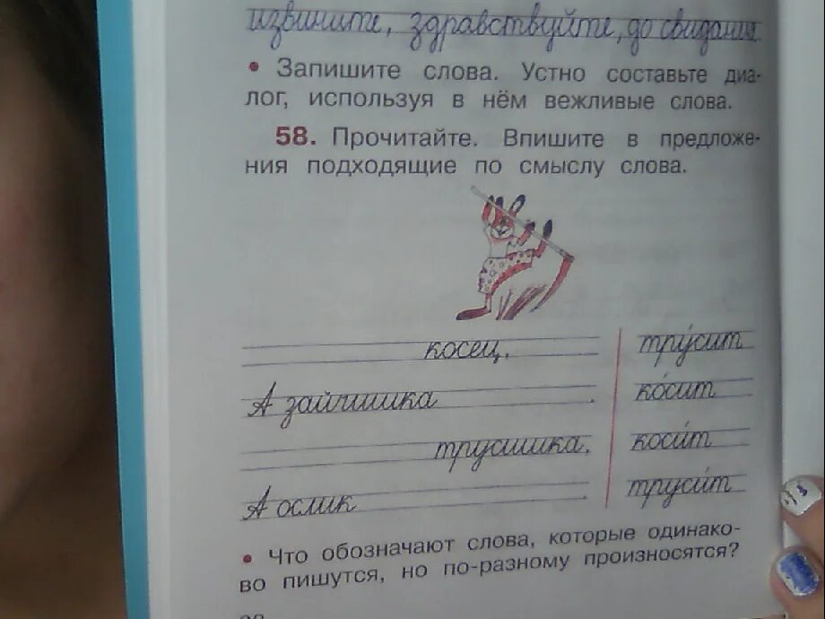 Словесное слово ответ. Прочитайте впишите подходящие по смыслу слова. Прочитайте впишите в предложения подходящие по смыслу слова 2 класс. Соберите из слов вежливые слова. Соберите из слогов вежливые слова.