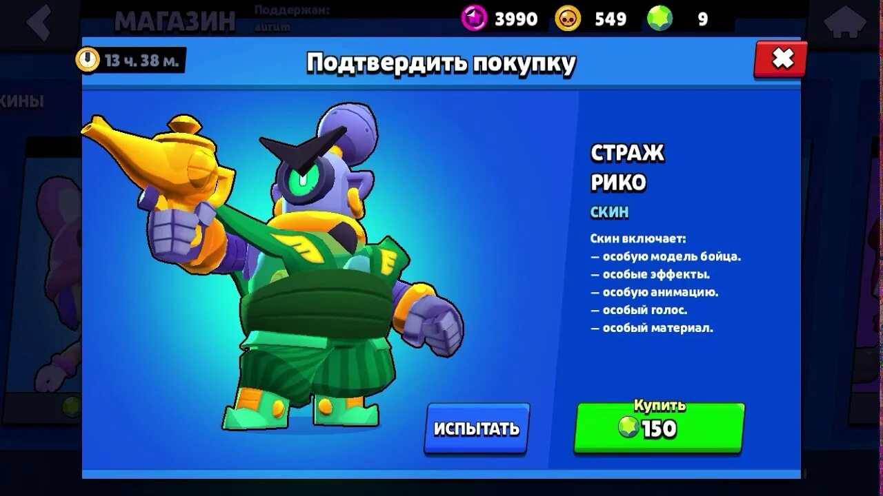 Оценка скинов в бравл старс 18. Страж Рико Brawl Stars. Самый редкий скин в БРАВЛ. Браво старс бойцы и скины. Редкие скины в БРАВЛ старс.