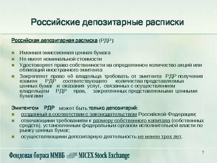 депозитарные расписки новатэк