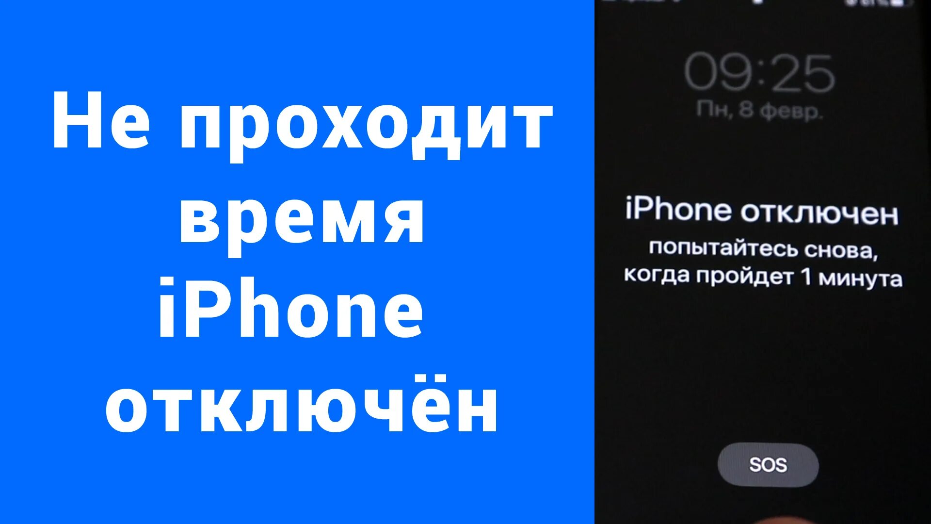 Обои айфон отключен. Айфон отключен. Обои айфон отключен на 47 лет. Ваш айфон заблокирован на 48 лет. Айфон отключен на 47 лет.