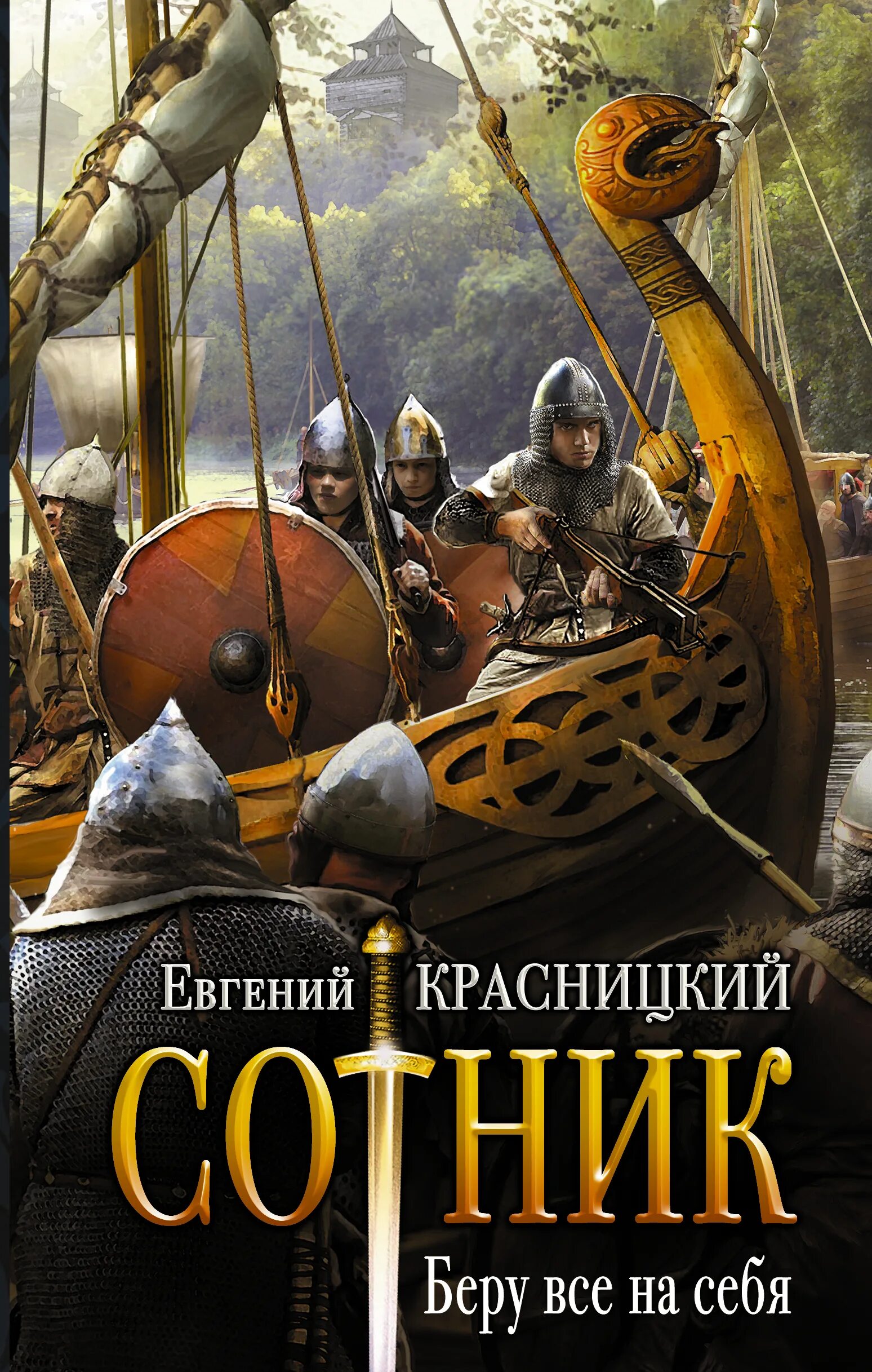 Книги красницкого слушать