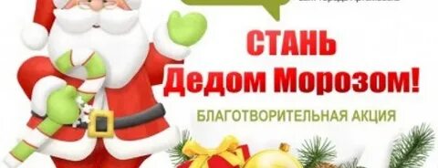 Победа акция дед мороз